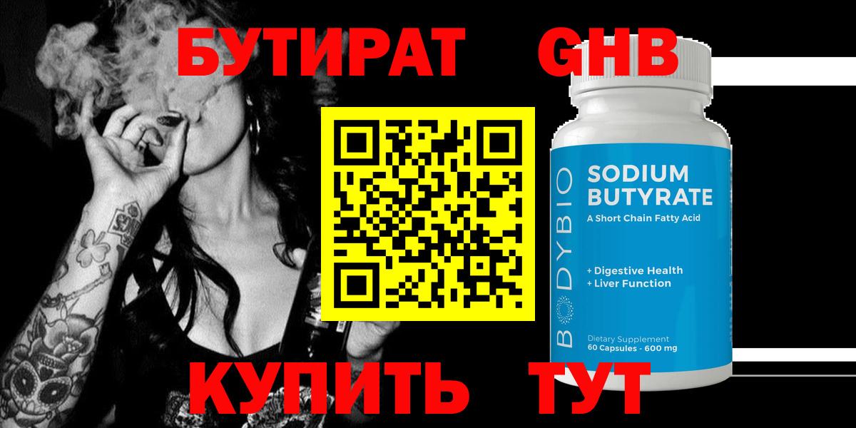 Искитим  Бутират жидкий экстази  Вход с VPN 