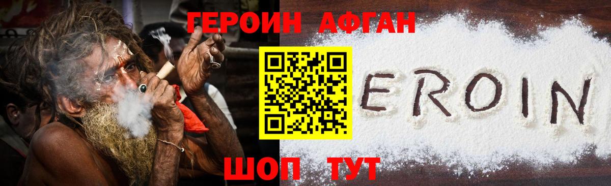 ГЕРОИН герыч Искитим