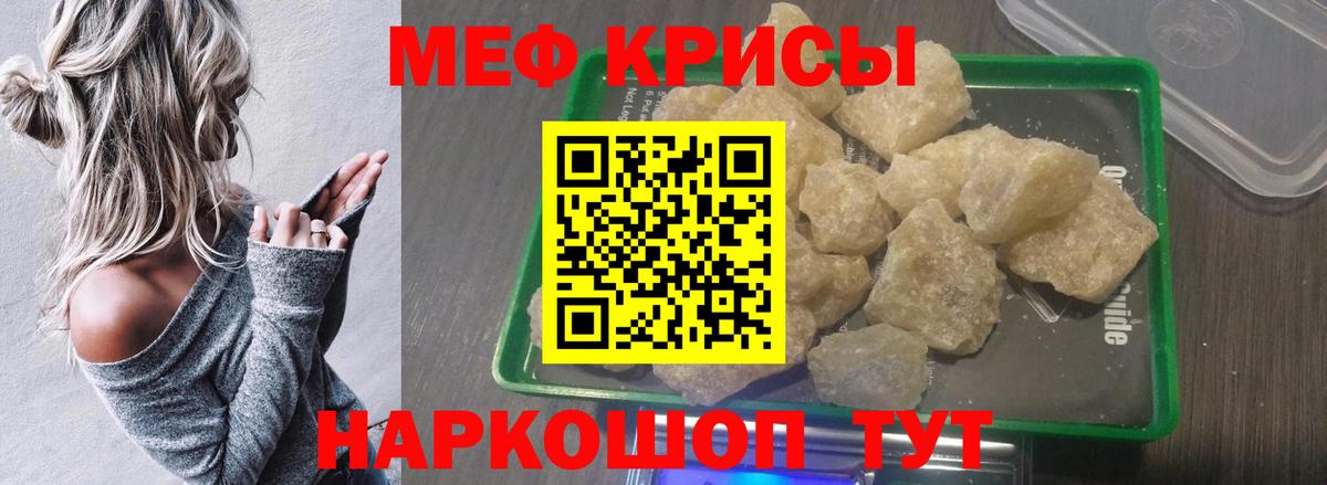 МЯУ-МЯУ  Мефедрон VHQ  Вход с VPN  продажа наркотиков  Искитим  МЯУ-МЯУ кристаллы 