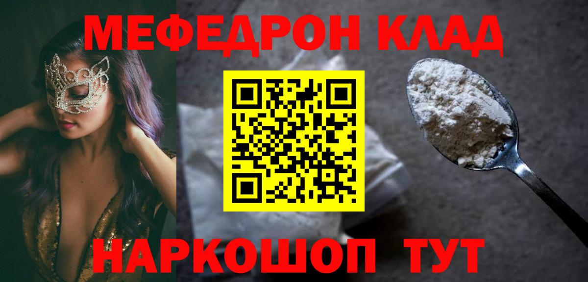 Меф  Искитим